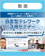 [動画]自営型テレワーク活用セミナー（注文者・仲介事業者向け）